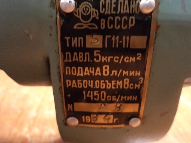 Хидравлична помпа Г11-11 - град Пловдив | Машини / Съоръжения - снимка 3