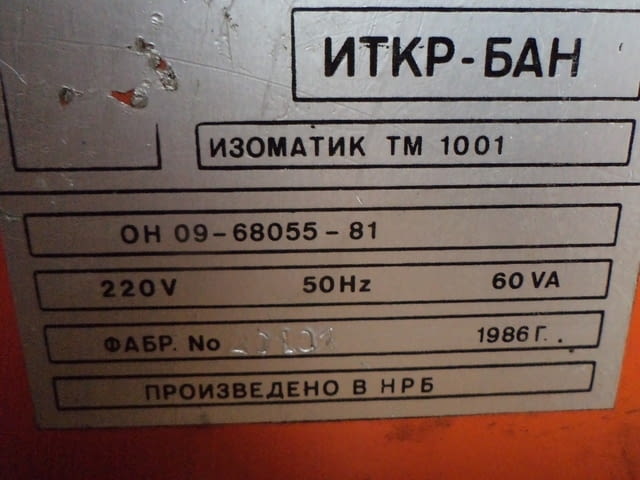 Команден блок за транспалетен манипулатор, град Пловдив | Машини / Съоръжения - снимка 4