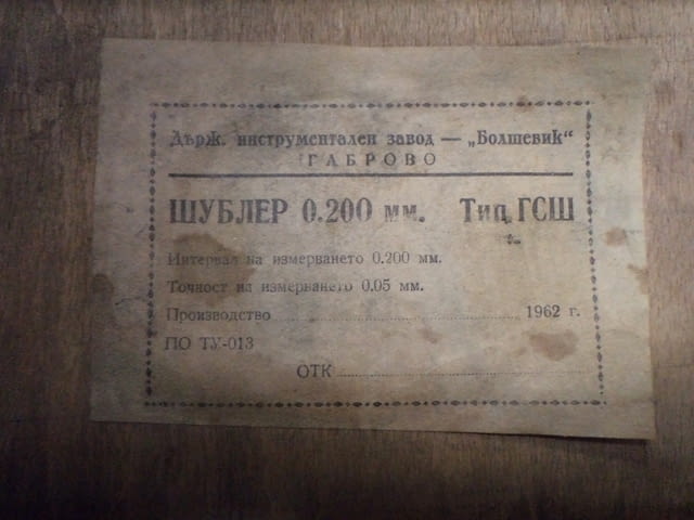 Шублери - град Пловдив | Инструменти - снимка 4