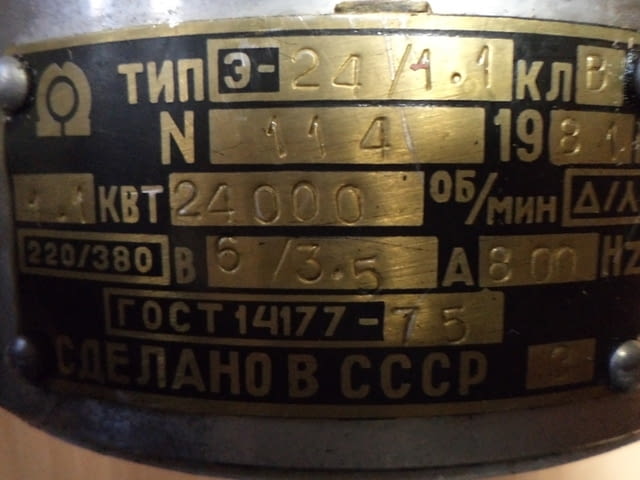 Мотор-шпиндел Э-24/1.1 - град Пловдив | Машини / Съоръжения - снимка 3