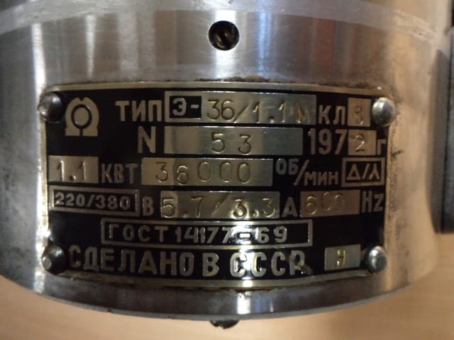 Мотор-шпиндел Э-24/1.1 - град Пловдив | Машини / Съоръжения - снимка 9