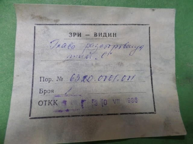 Регулируема разтъргваща глава МК5 Металургия, На дребно - град Пловдив | Промишлено Оборудване - снимка 8