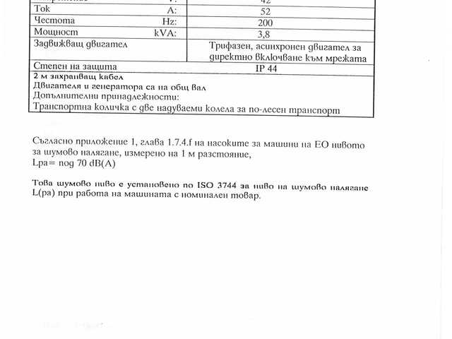 Преобразовател на честота и напрежение WACKER, град Пловдив | Промишлено Оборудване - снимка 11