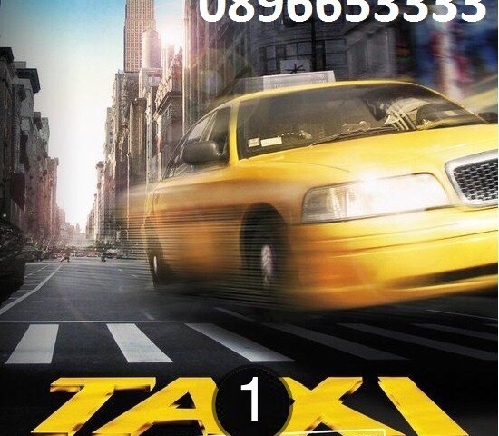 1 такси - град Раднево | Превози - специализирани - снимка 1