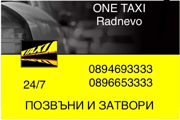 1 такси - град Раднево | Превози - специализирани - снимка 2
