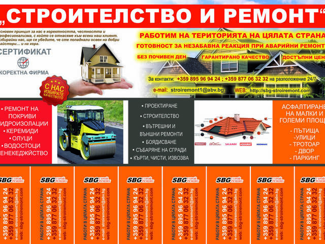 Асфалтиране на път, двор. Ремонт на Покриви. Хидроизолация. Тенекеджииство - Гарантирано Качество