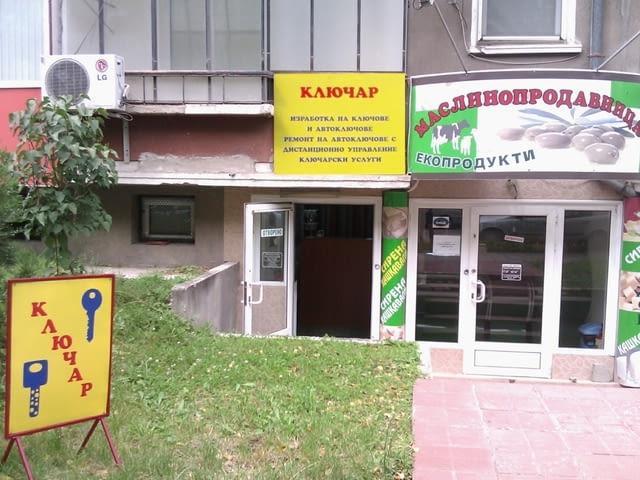 Ключар Велико Търново Изработка на авто ключове, Инсталация на ключалки, Инсталация на секретни брави, Отключване на авто ключалки, Прекодиране на Мастер системи, Прекодиране на авто ключове, Прекодиране на ключалки, Ремонт на ключалки, Автомати за врати, Брави, Бронировки, Дръжки, Каси, Катинари, Ключодържатели, Патрони, Розетки, Сейфове, Халки, Денонощна Услуга - Не - град Велико Търново | Ключарски - снимка 1