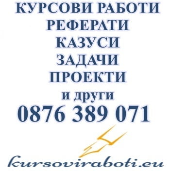 Курсови работи по Информатика – създаване на уеб-сайтове, град Варна | Компютърни