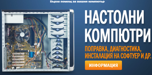 Call PC Help - city of Plovdiv | Computers & IT Technology - снимка 2