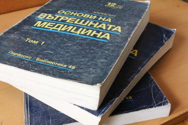Основи на вътрешната медицина Том 1-3-4 12 Харисън, city of Vidin | Textbooks & Workbooks - снимка 7