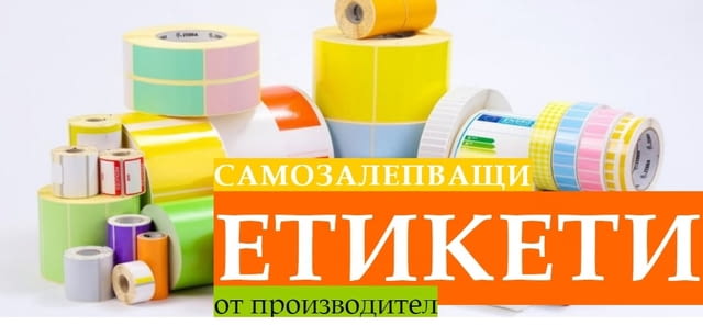 Самозалепващи етикети - село Мерданя | Дейности