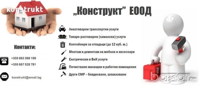 Сметоизвозване Плевен 2024 г. Конструкт Топ цени контейнери за отпадъциъци - снимка 4