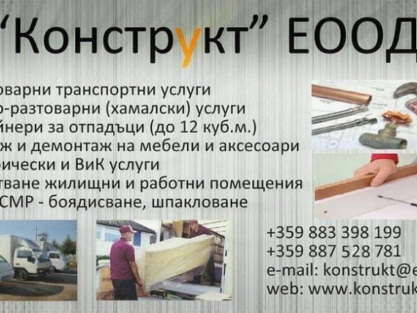 Превозни услуги Плевен Конструкт - Транспорт Плевен - Преместване Плевен - снимка 3