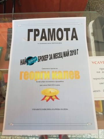 Агенция "Мечтан дом" - град Ямбол | Агенции за недвижими имоти - снимка 5