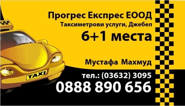 Джебел такси - Cebel taxi Работа през уикенд - Да - град Джебел | Транспортни / Хамалски