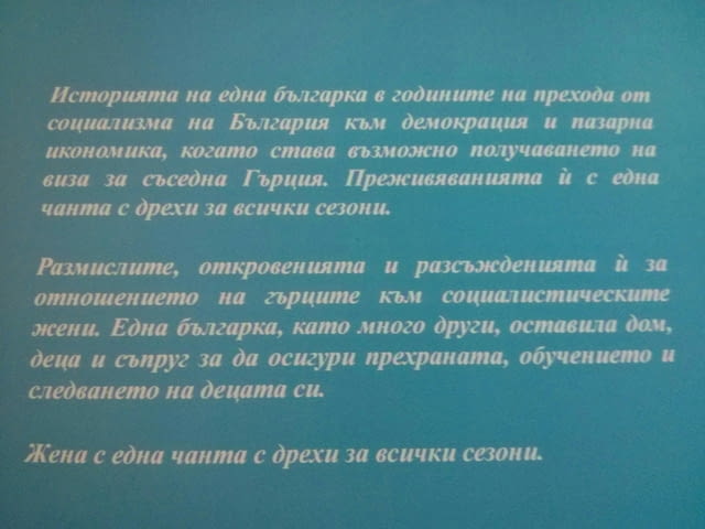 Слугинка в Гърция - град Дупница | Художествена Литература - снимка 2