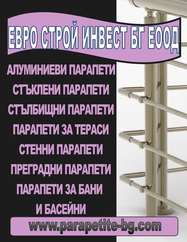 Алуминиеви парапети - city of Varna | Other Products and Services - снимка 2