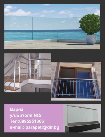 Алуминиеви парапети - city of Varna | Other Products and Services - снимка 3