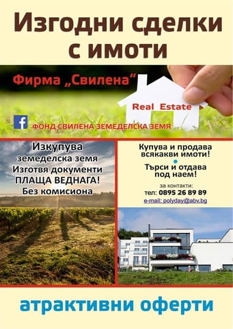 Инвестиционна компания купува земеделска земя - city of Sofia | Other