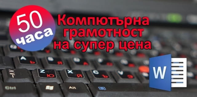 Компютърна грамотност, Word, Excel, БЕЗПЛАТНО 600 минути видео лекции и 100 задачи за домашна! - снимка 5