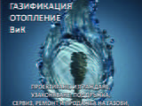Топливо Газ Сервиз ЕООД