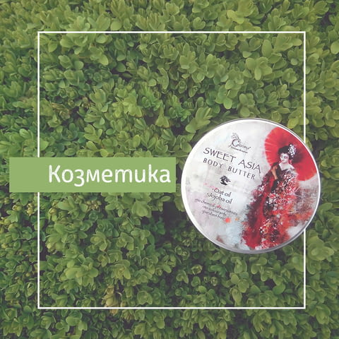 Casyopea - натурални козметични продукти, city of Sofia | Cosmetics and Perfumery - снимка 1