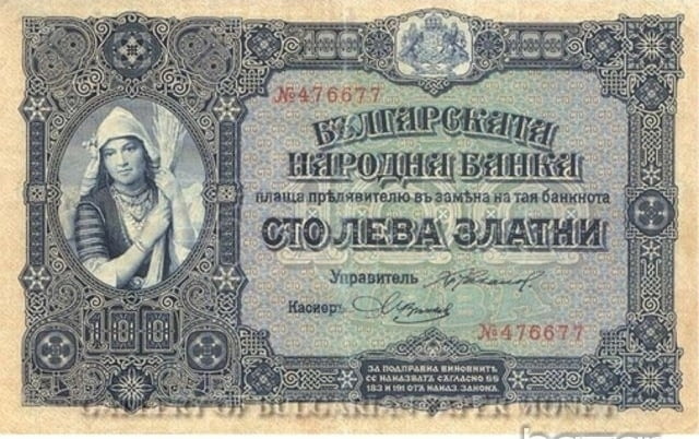 Купувам стари Български банкноти от 1885 до 1965 година, град София | Нумизматика / Бонистика