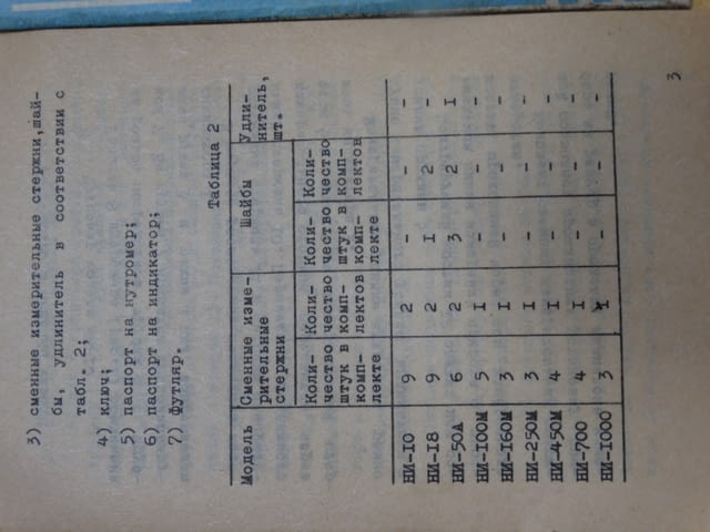 Вътромер 450-700 mm с индикатор - град Пловдив | Инструменти - снимка 12