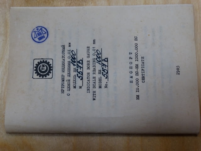 Вътромер НИ-1000 руски 700-1000 mm - град Пловдив | Инструменти - снимка 8