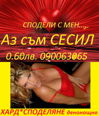 О.6Остотинки минута ГОРЕЩА ЛИНИЯ за интимно СПОДЕЛЯНЕ , без табу, денонощно. - снимка 10