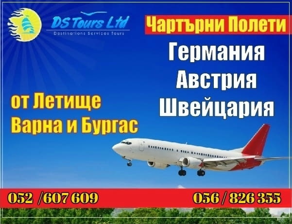Ди Ес Турс ООД Бургас - city of Burgas | Travel Agencies and Tour Operators - снимка 6