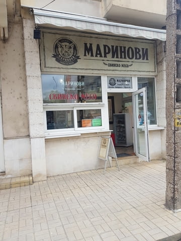 Мариннови ЕООД - град Русе | Месо и месни изделия - снимка 4