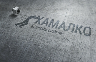 Хамалко - Хамали-студенти за гр. София