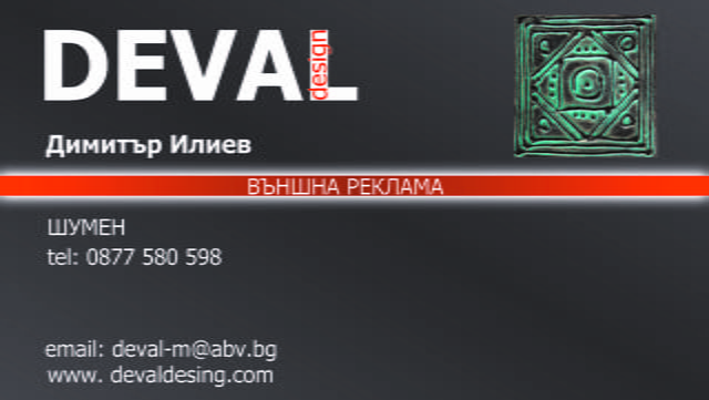 Девал-М ООД - град Шумен | Реклама