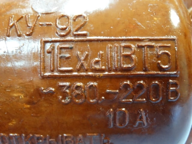 Изключвател КУ-92 взривозащитен Металургия, На дребно - град Пловдив | Промишлено Оборудване - снимка 7