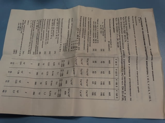 Контактор V63E0 Машиностроене, На дребно - град Пловдив | Промишлено Оборудване - снимка 12