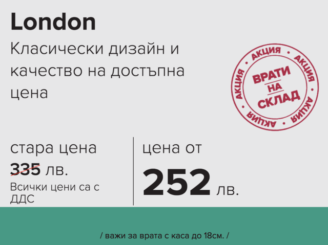 Porta Doors - интериорни врати - град София | Търговско обзавеждане - снимка 2