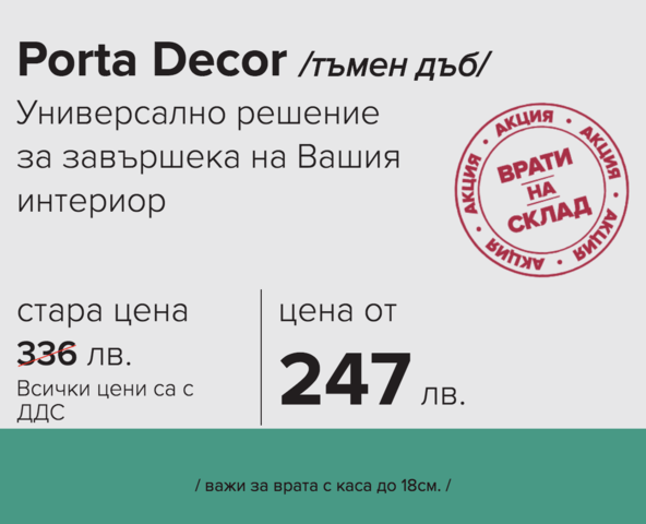 Porta Doors - интериорни врати - град София | Търговско обзавеждане - снимка 4