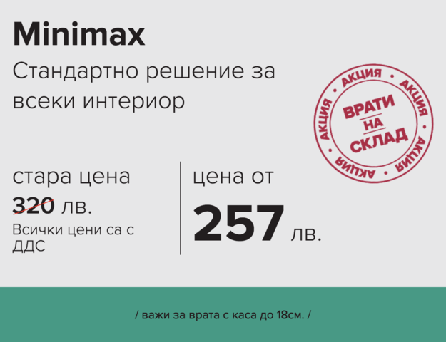 Porta Doors - интериорни врати - град София | Търговско обзавеждане - снимка 6