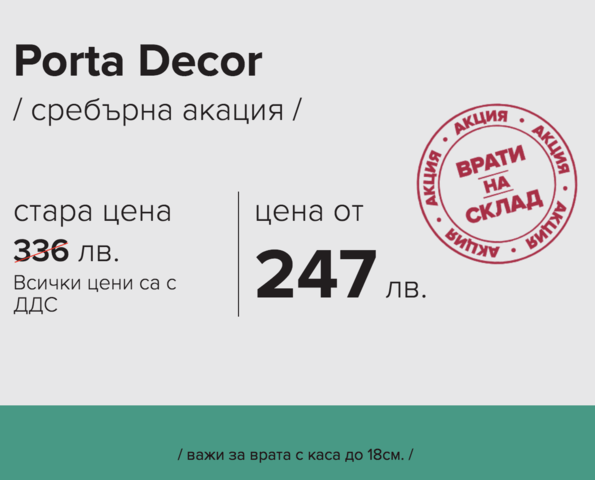 Porta Doors - интериорни врати - град София | Търговско обзавеждане - снимка 8