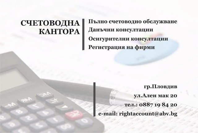 Асетония ЕООД - град Пловдив | Счетоводство, одит и мониторинг - снимка 1