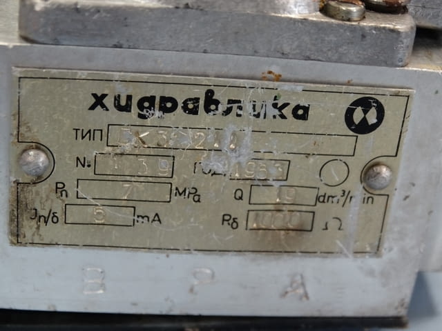 Хидравличен пропорционален клапан СК 3, град Пловдив | Промишлено Оборудване - снимка 3