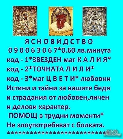 ЯСНОВИДСТВО с доказани способности.ЛИЛИ без такси и злоупотреби - снимка 2