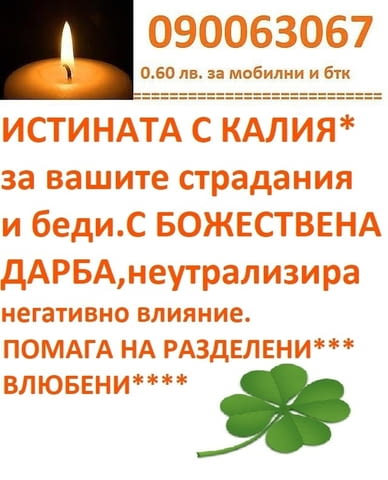 ЯСНОВИДСТВО с доказани способности.ЛИЛИ без такси и злоупотреби - снимка 4