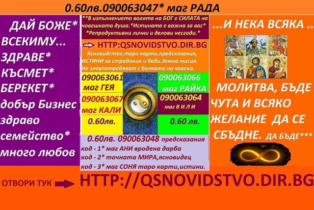 ЯСНОВИДСТВО с доказани способности.ЛИЛИ без такси и злоупотреби - снимка 5