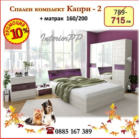 Interiorpp - град София | Мебели и обзавеждане - снимка 2