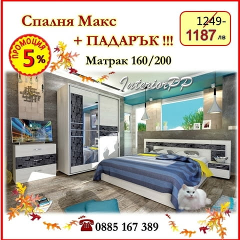 Interiorpp - град София | Мебели и обзавеждане - снимка 4