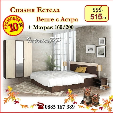 Interiorpp - град София | Мебели и обзавеждане - снимка 6