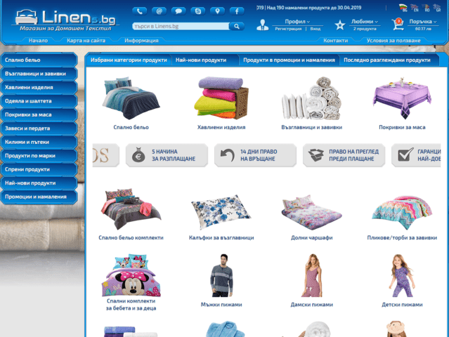 Linens.bg - град София | Бельо - спално - снимка 1