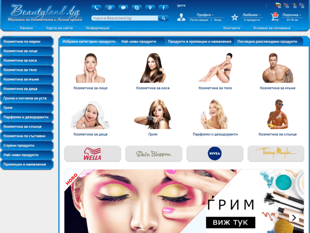 Beautyland.bg - град София | Козметика и парфюмерия - снимка 1